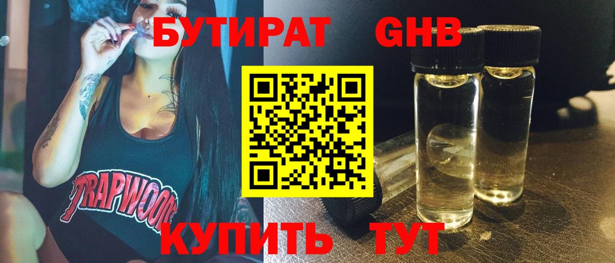 Бутират жидкий экстази Минеральные Воды