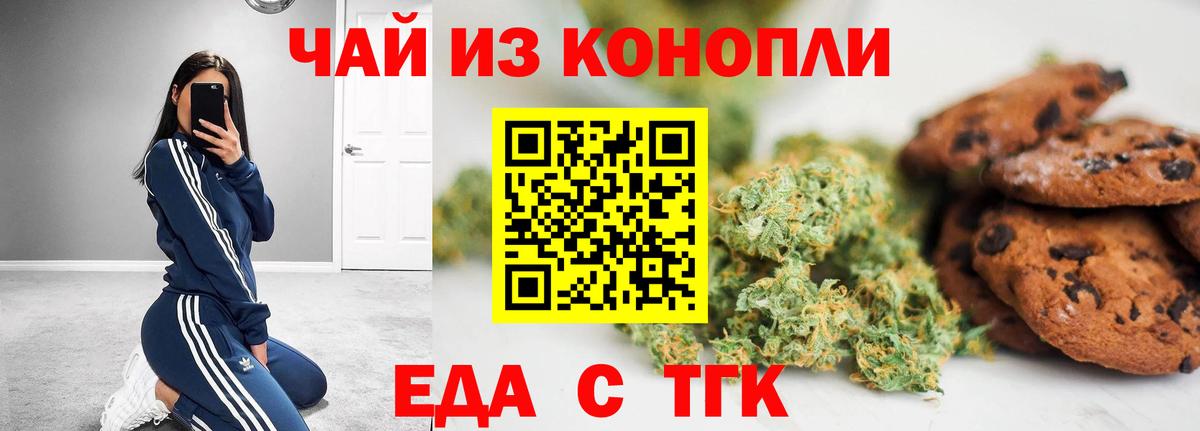 Печенье с ТГК марихуана  Вход с VPN  Минеральные Воды 