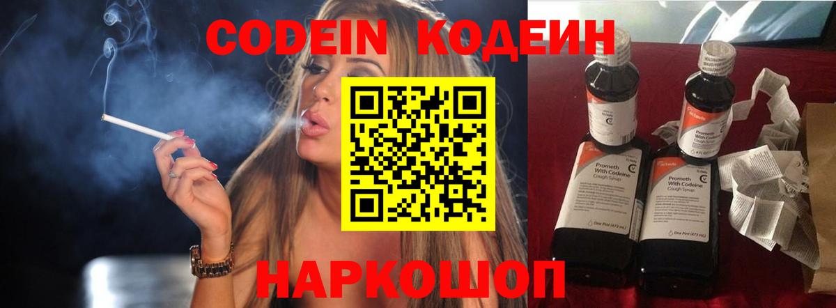 Минеральные Воды  Codein Purple Drank  где найти   Вход с VPN 