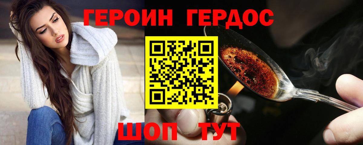 Героин VHQ  Вход с VPN  Минеральные Воды 