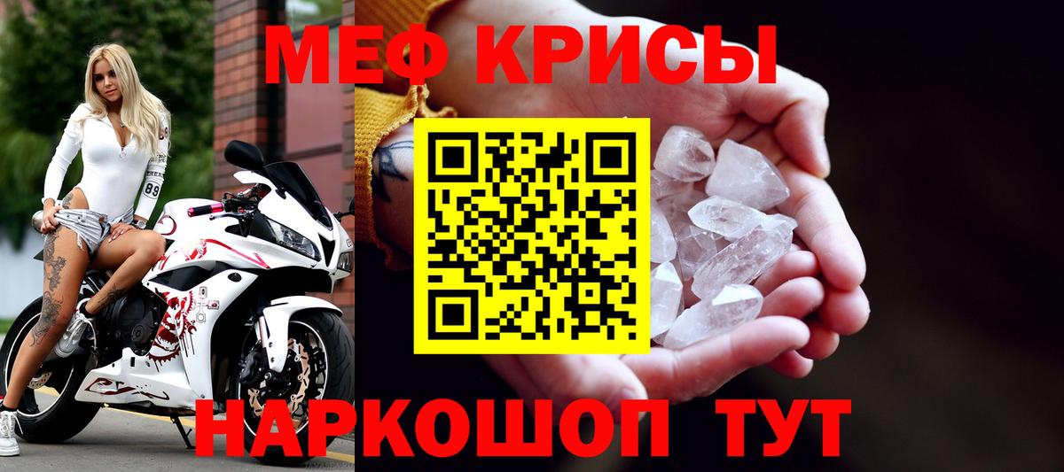 МЕФ кристаллы Минеральные Воды